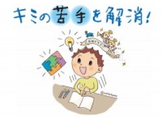 今年の学習は今年のうちに！