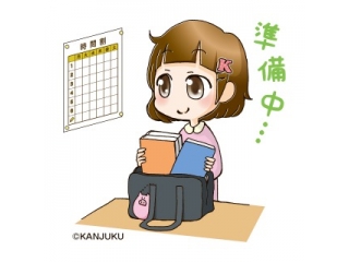 お盆明けは新学期の準備を