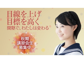 差がつく2学期